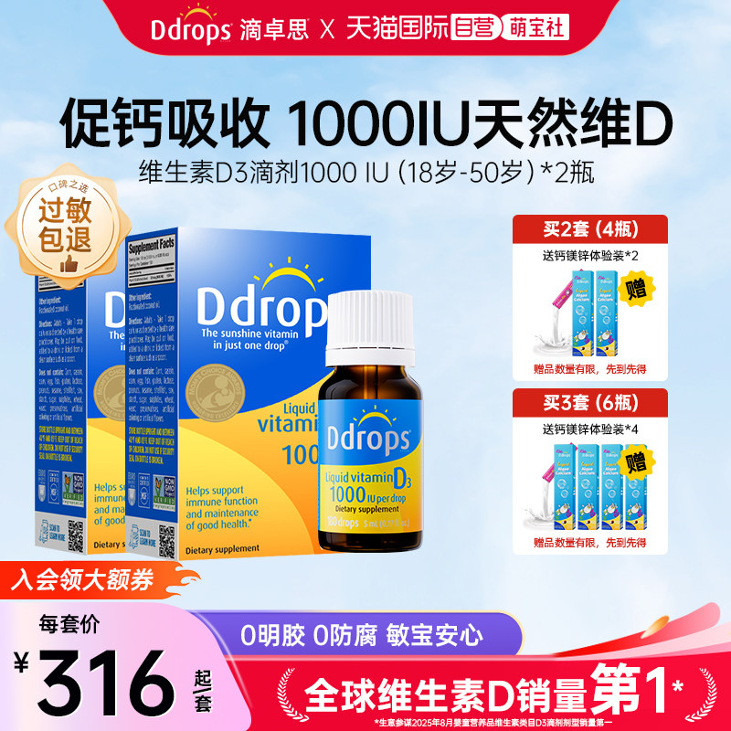 【自营】Ddrops滴卓思DD小滴瓶成人维生素D促钙吸收1000iu180滴*2