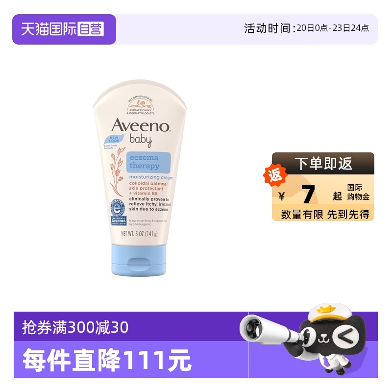 【自营】Aveeno艾维诺婴儿燕麦保湿霜141g宝宝修护面霜舒缓滋润