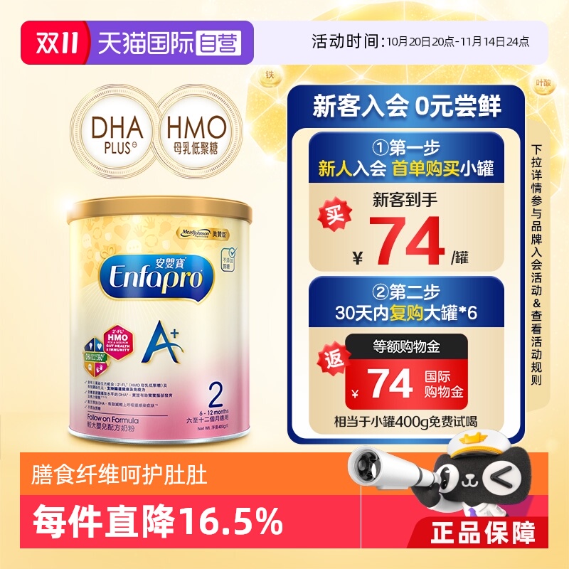 【自营】美赞臣安婴宝港版A+较大婴儿配方奶粉2段400g/罐