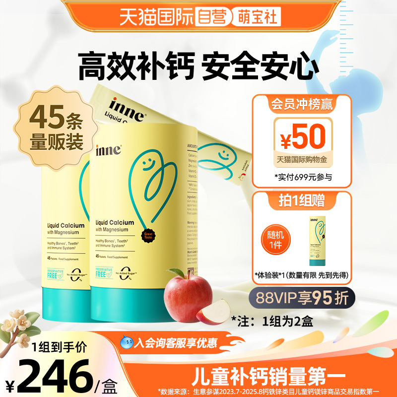【自营】inne因你小金条钙镁锌婴幼儿童液体钙宝宝补钙 45条/罐*2