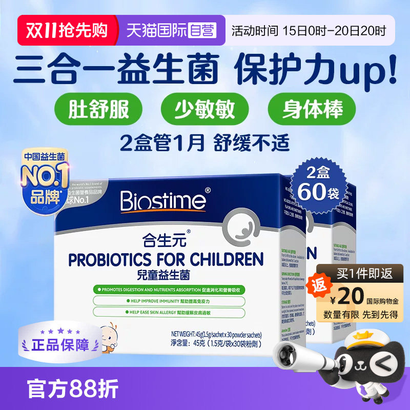 【自营】合生元婴幼儿童三合一HMO益生菌港版呵护肠胃少敏感60袋
