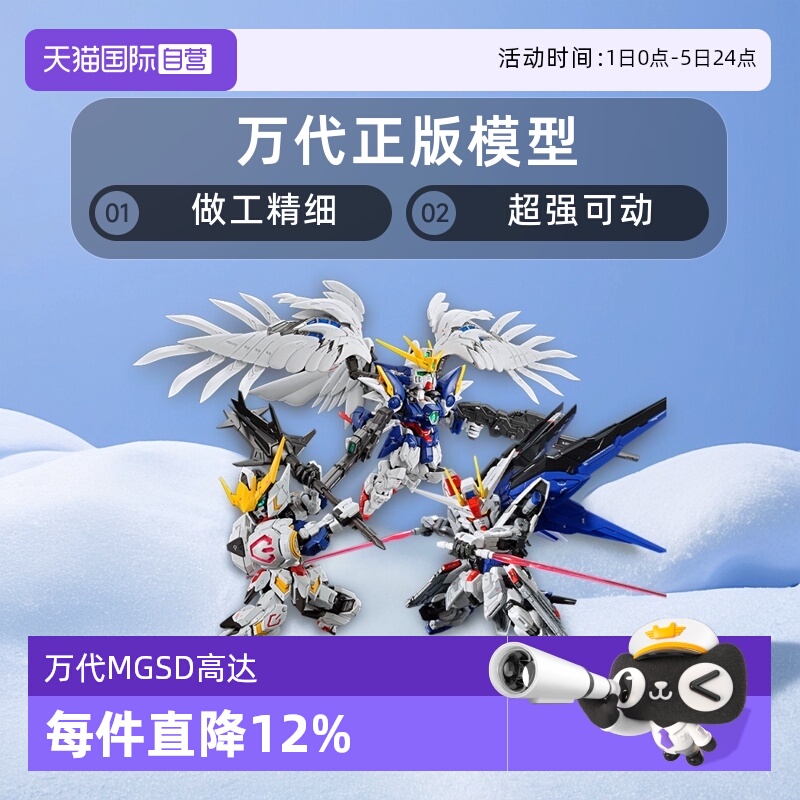 【自营】万代MGSD 自由高达 巴巴托斯 飞翼零式 风灵高达拼装模型