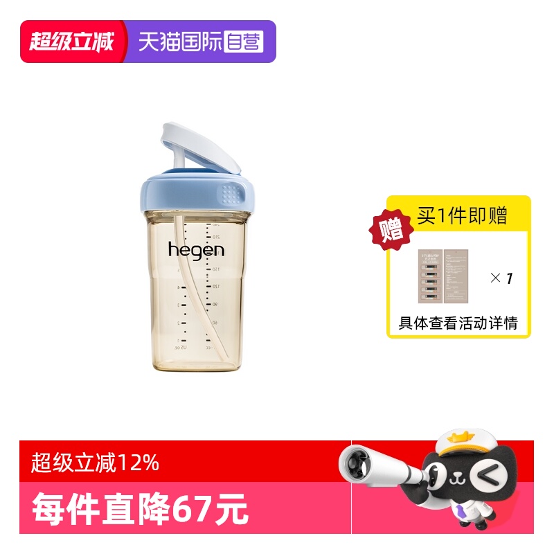 【自营】Hegen海格恩小月龄牛奶杯6个月以上吸管奶瓶外出学饮水杯