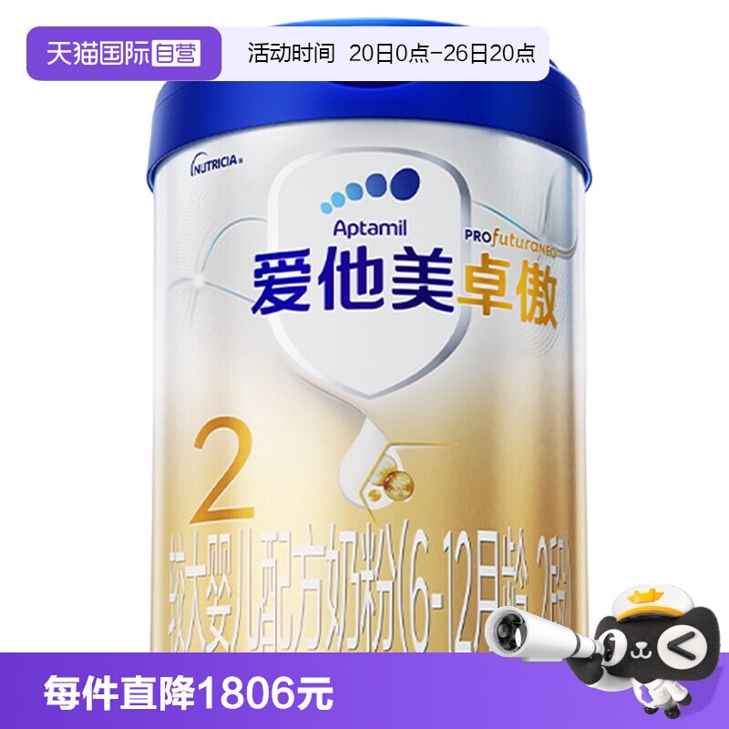 【自营】爱他美卓傲2段婴儿配方奶粉800g*6罐装6-12个月官方正品