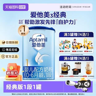 自营 1罐0 爱他美经典 1段婴儿配方奶粉800g 6个月新生儿正品 版