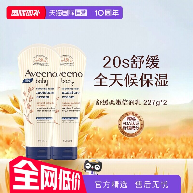 【自营】艾惟诺婴儿燕麦保湿舒缓柔嫩润肤乳 227g*2