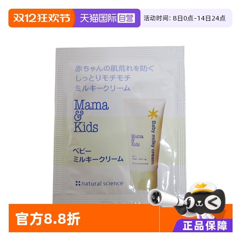 自营mamakids婴儿滋润乳霜2g