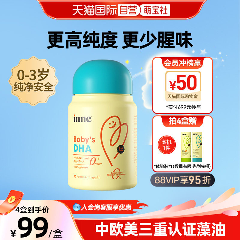 【自营】inne因你婴幼儿专用DHA宝宝儿童藻油dha一岁以上 30粒,婴童食品,DHA/鱼油/藻油,淘宝优惠券,粉丝福利购,淘宝优惠卷