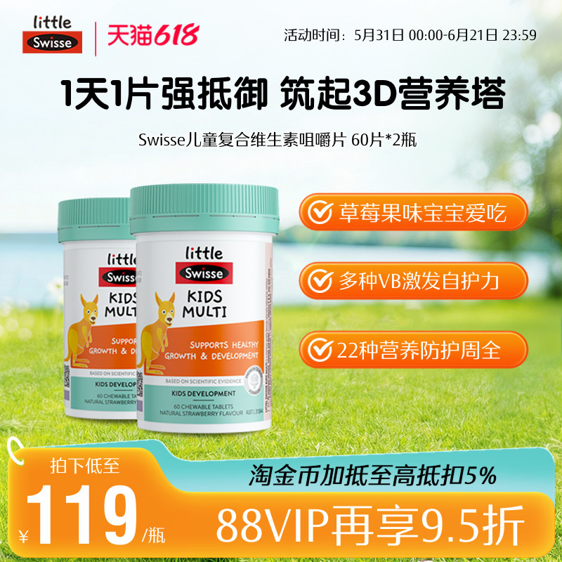 【自营】Little Swisse斯维诗儿童复合维生素片60片2瓶维生素c