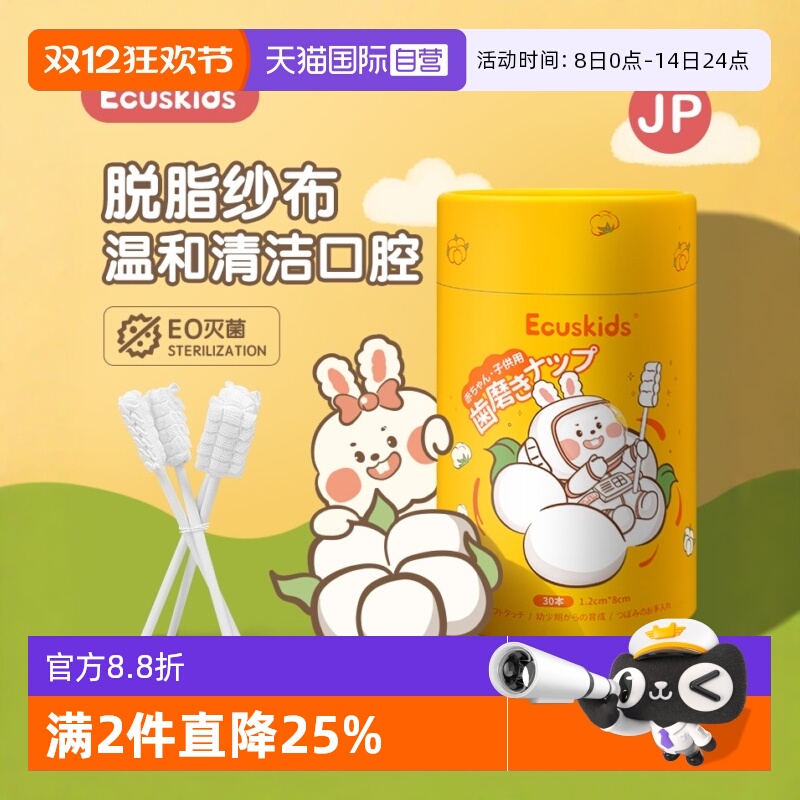 ecuskids婴儿口腔清洁器纱布