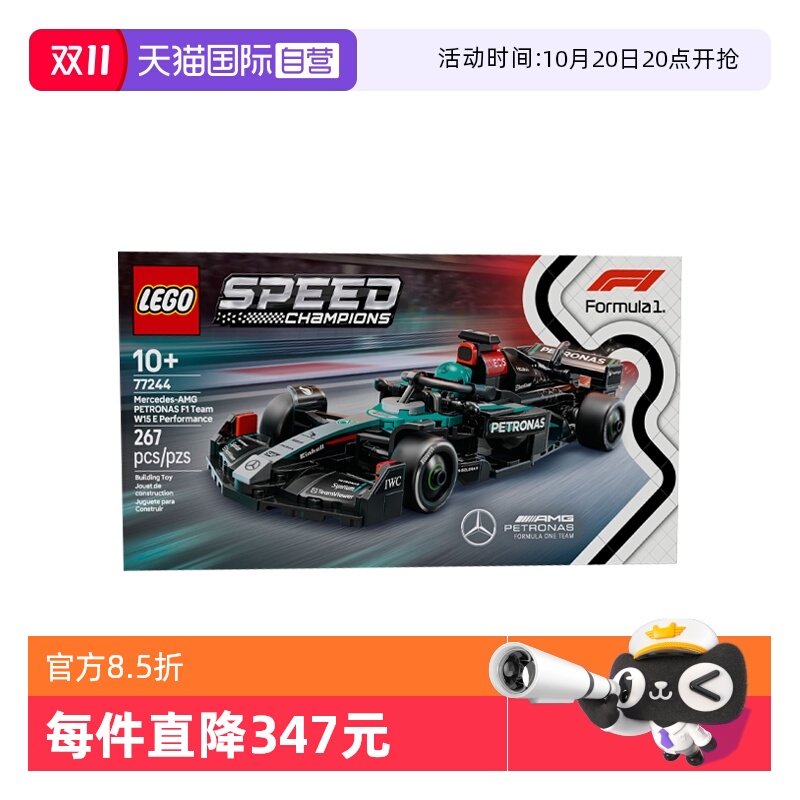 【自营】乐高speed超级赛车77244梅赛德斯-AMG F1®儿童积木玩具