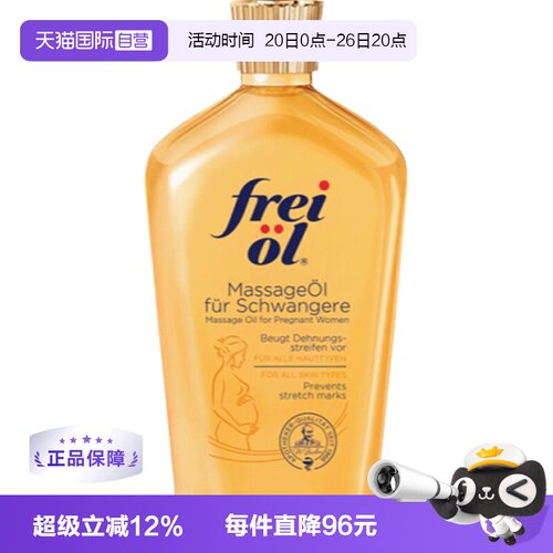 德国进口福来精华油125ml