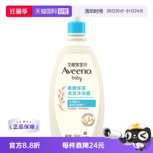 艾维诺沐浴露洗发水532ml