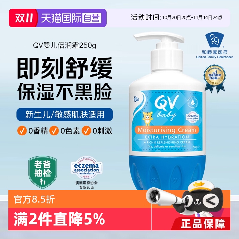 澳洲QV小老虎面霜250g