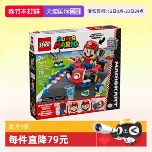 【自营】乐高积木超级马里奥72043马力欧标准卡丁车拼装玩具礼物