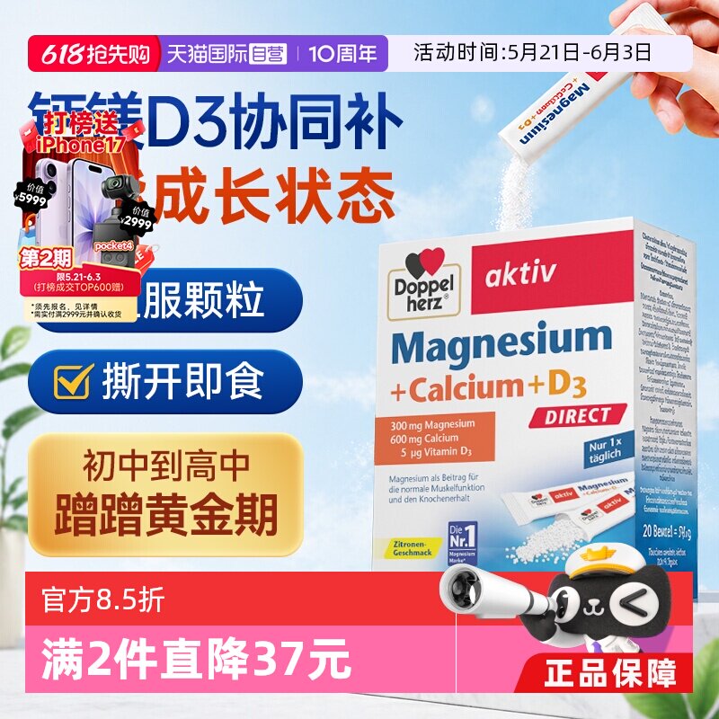 【自营】德国双心钙镁D3直服颗粒柠檬口味高含量青少年补钙非钙片