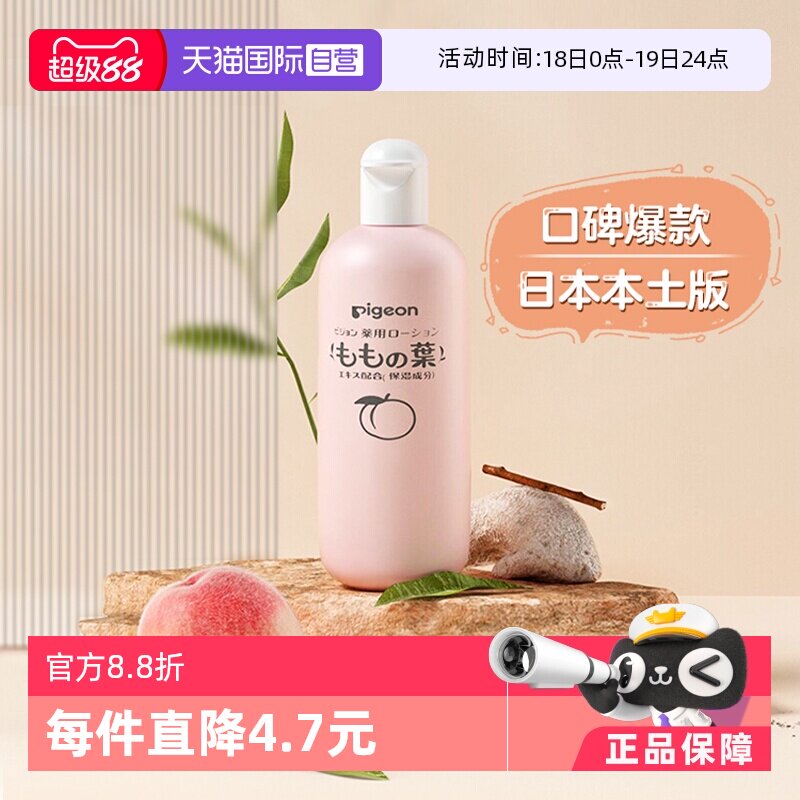 【自营】日本本土版贝亲新生儿液体爽身宝宝桃子水保湿精华200ml