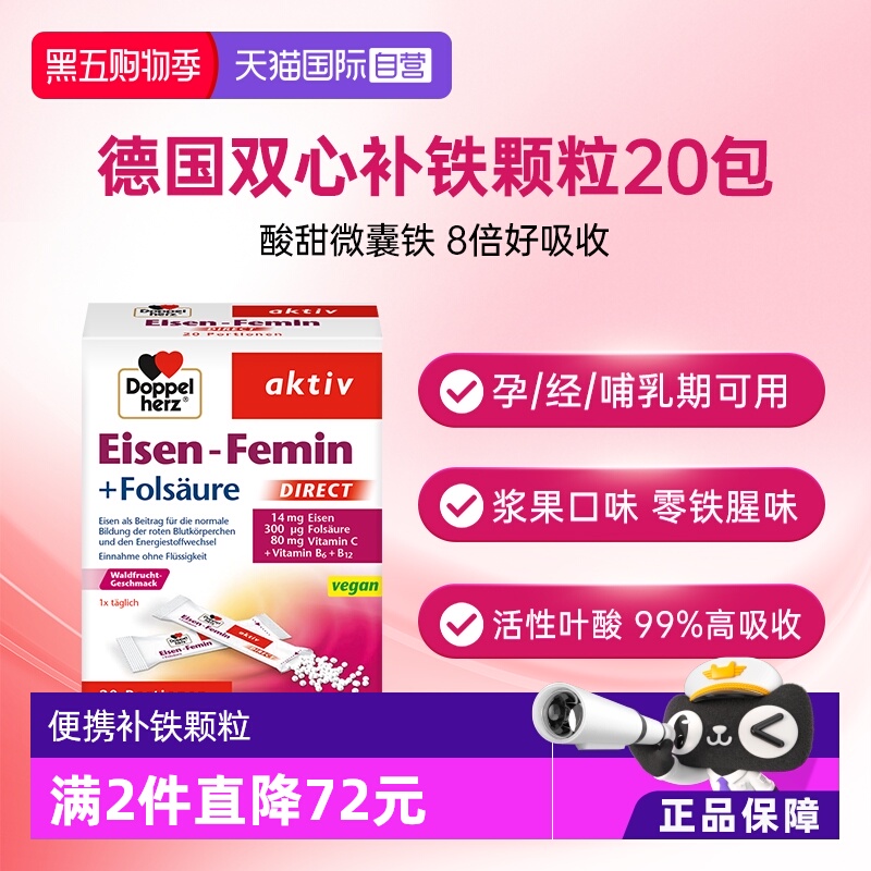 【自营】德国双心补铁孕妇专用多维补铁剂女性补气补血补铁颗粒