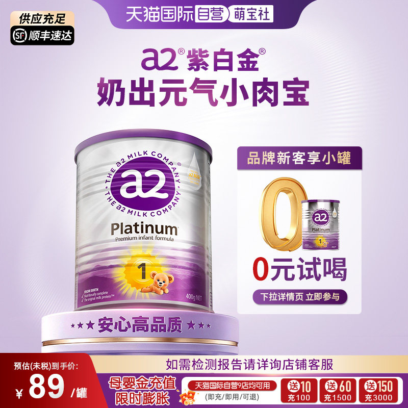 【自营】a2白金1段婴幼儿牛奶粉0-6个月宝宝 400g【批批严检】