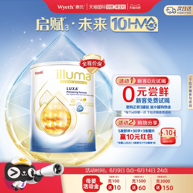【自营】惠氏新品上市启赋未来10HMO 2段婴幼儿配方奶粉370g进口