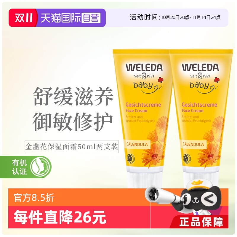 WELEDA婴儿面霜防苹果脸50ml*2