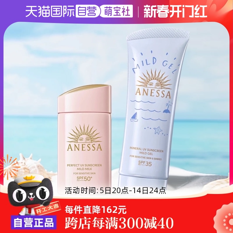 【自营】进口ANESSA安耐晒防晒乳霜宝宝儿童敏感肌不刺激啫喱户外