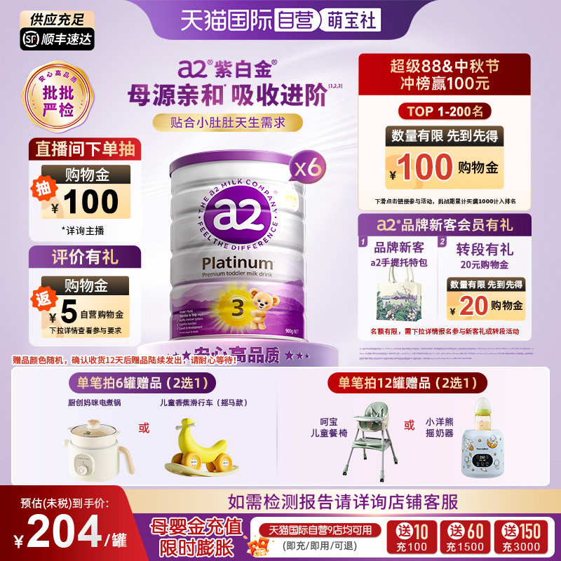 【自营】a2三段紫白金婴幼儿奶粉1岁以上900g*6罐【批批严检】