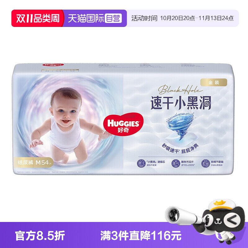 【自营】HUGGIES/好奇金装纸尿裤M/L尿不湿婴儿速干不易红官方