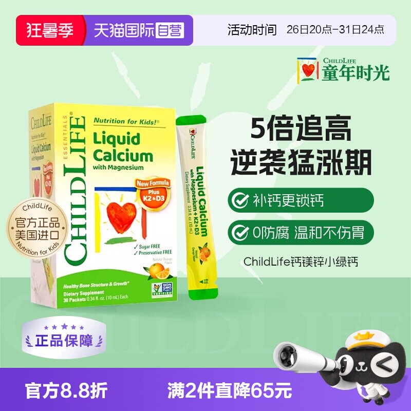 【自营】ChildLife童年时光小绿钙 钙镁锌儿童液体钙婴幼儿补钙K2