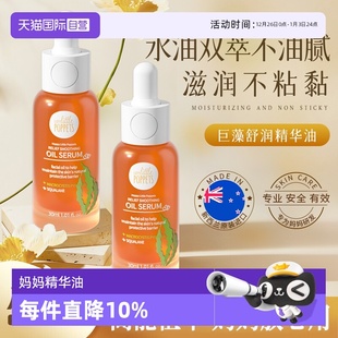 纽乐葆巨藻精华油妈妈护肤品角鲨烷修护舒润护肤面部精油 自营