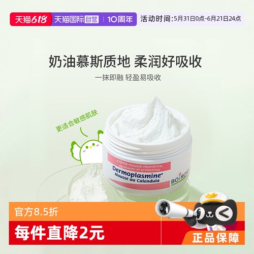 自营法国Boiron金盏花面霜20g