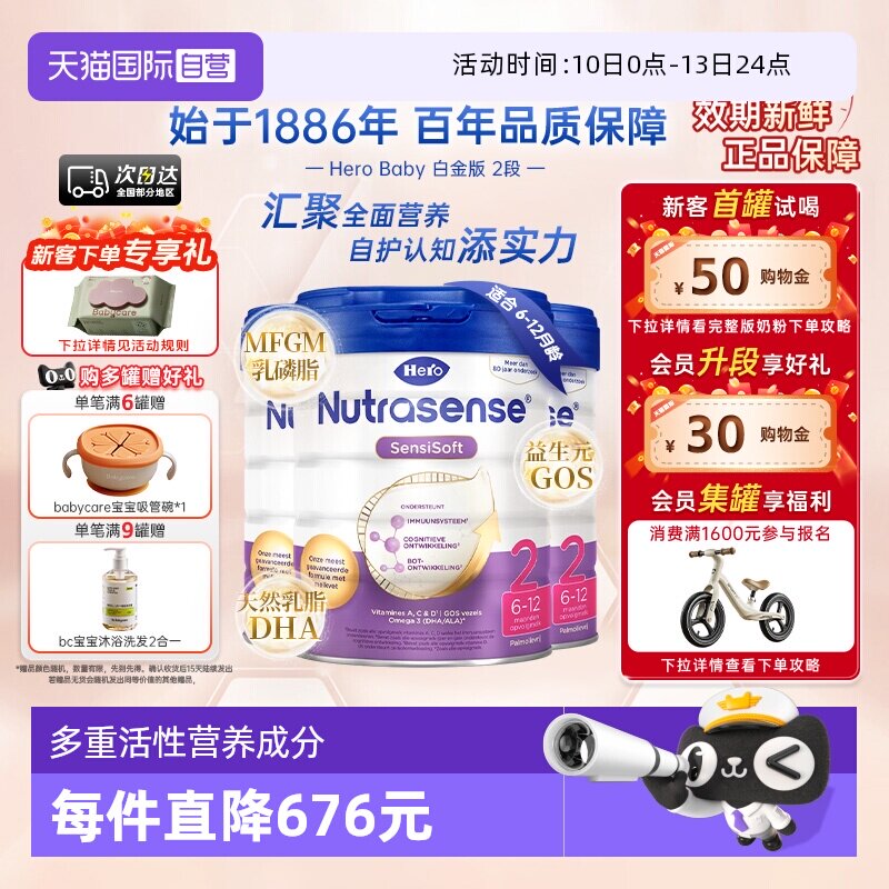 【自营】Herobaby荷兰婴儿奶粉DHA白金2段800g/罐*3（6-12月