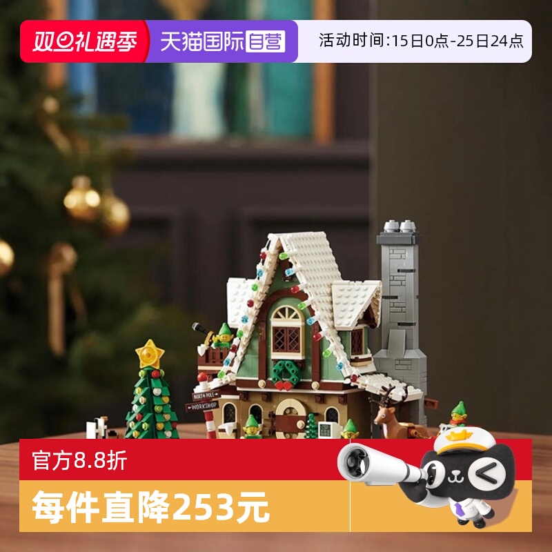 【自营】LEGO乐高10275精灵魔法屋男孩女孩拼装积木玩具礼物