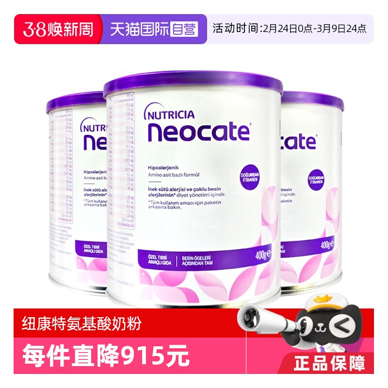 【自营】纽康特氨基酸奶粉LCP特殊配方粉无乳糖婴儿欧版400g*3罐