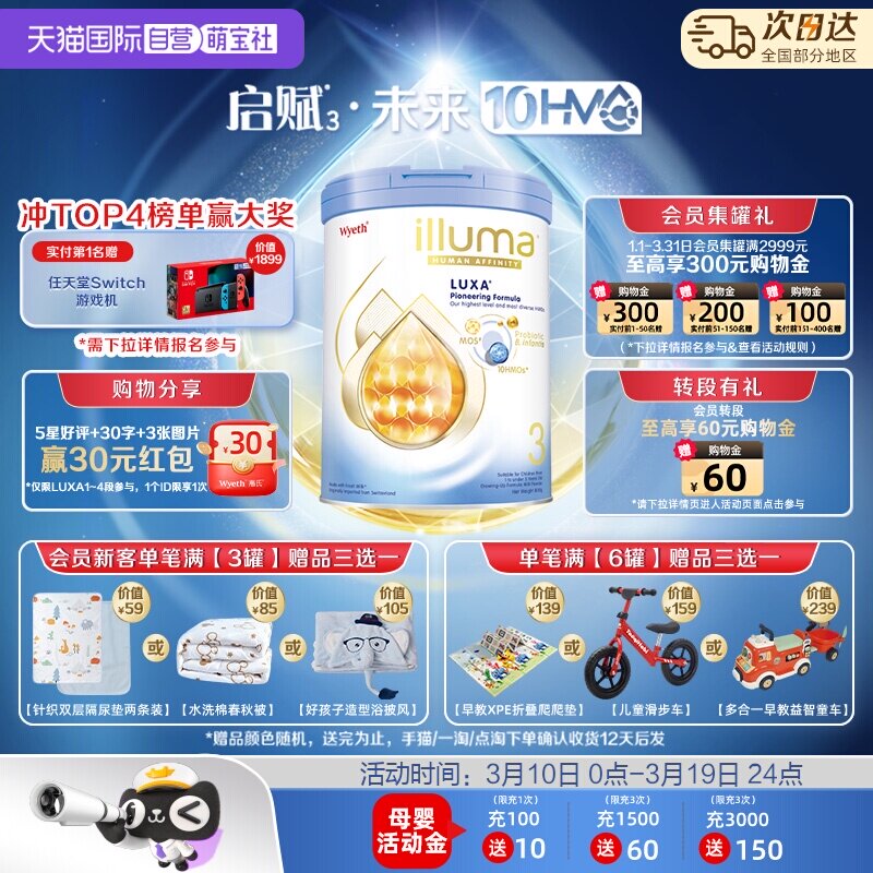 【自营】惠氏新品上市启赋未来10HMO 3段婴幼儿配方奶粉800g进口