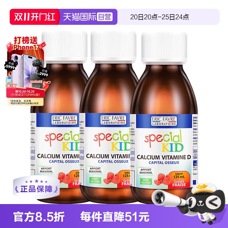 EricFavre艾瑞可液体钙维生素D