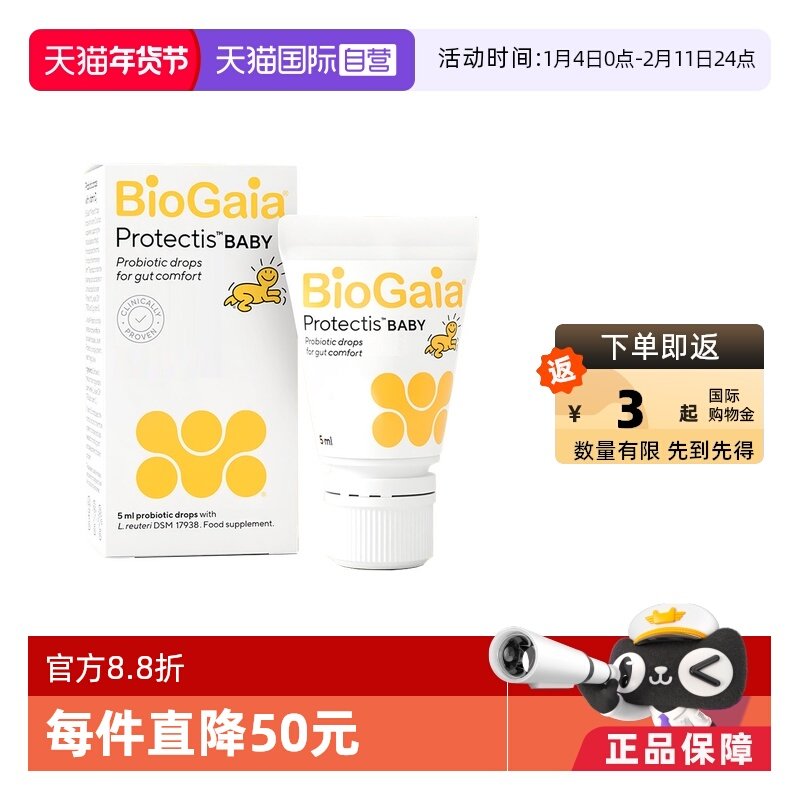 【自营】拜奥/Biogaia益生菌滴剂5毫升易滴版罗伊氏乳杆菌宝宝菌,婴童食品,益生菌,淘宝优惠券,粉丝福利购,淘宝优惠卷