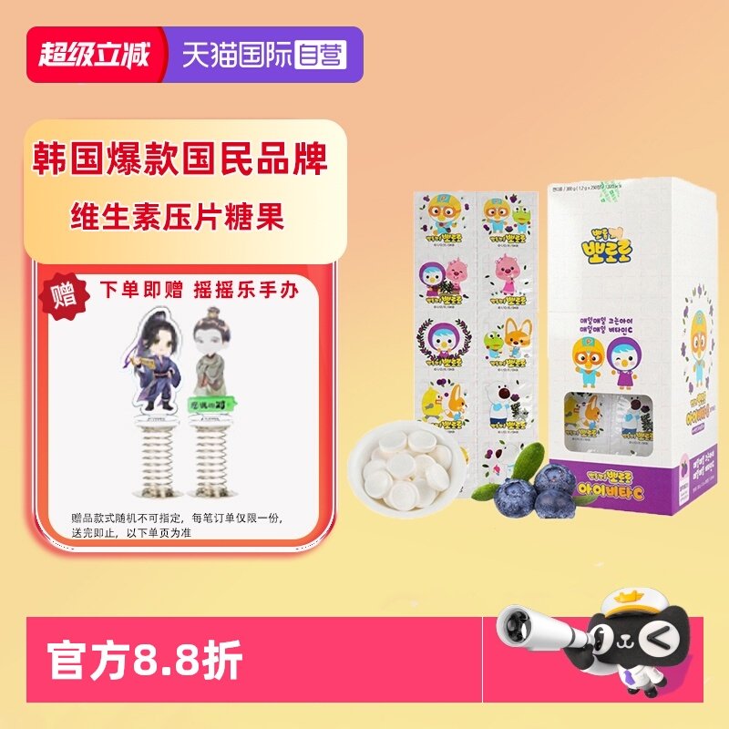 【自营】韩国进口啵乐乐压片糖果草莓桃子维生素VC含片儿童零食