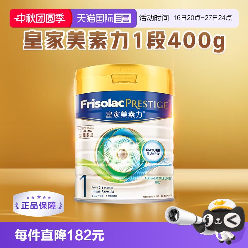 【自营】港版皇家美素佳儿婴儿配方奶粉1段400g【临期】