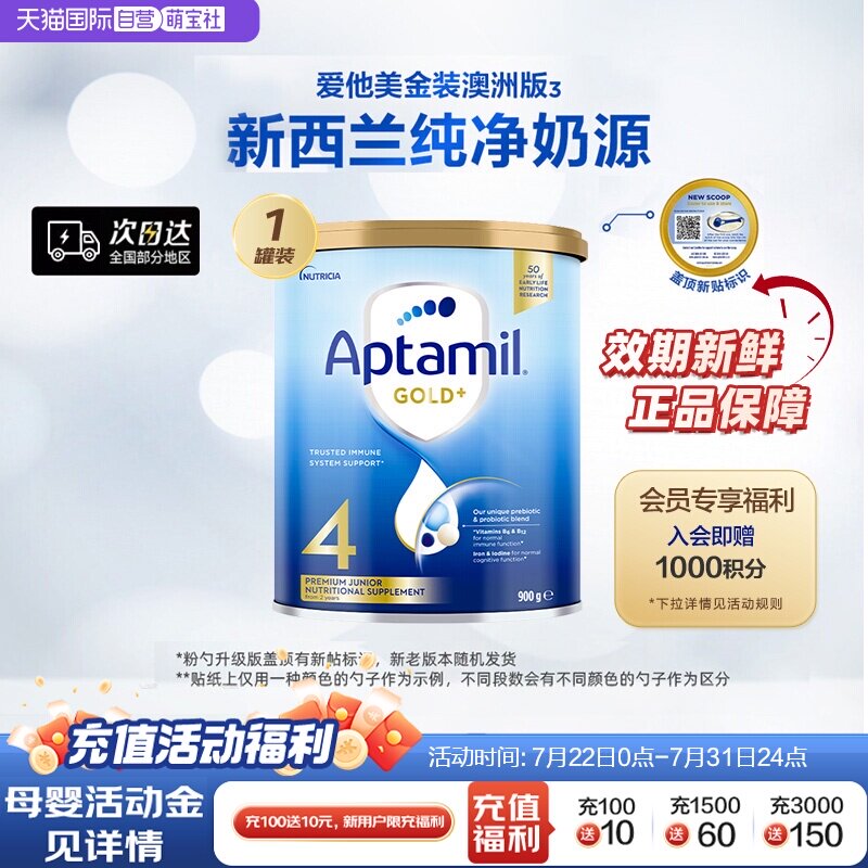 【自营】新西兰爱他美aptamil进口金装较大婴儿奶粉4段牛奶粉澳洲