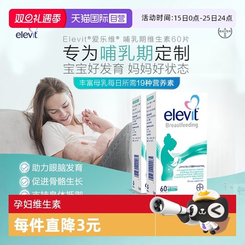elevit爱乐维哺乳期黄金素60片*2