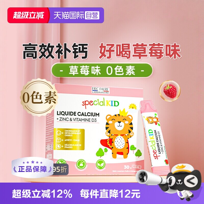 【自营】艾瑞可液体条装钙儿童钙婴儿婴幼儿补钙维生素d3宝宝钙锌