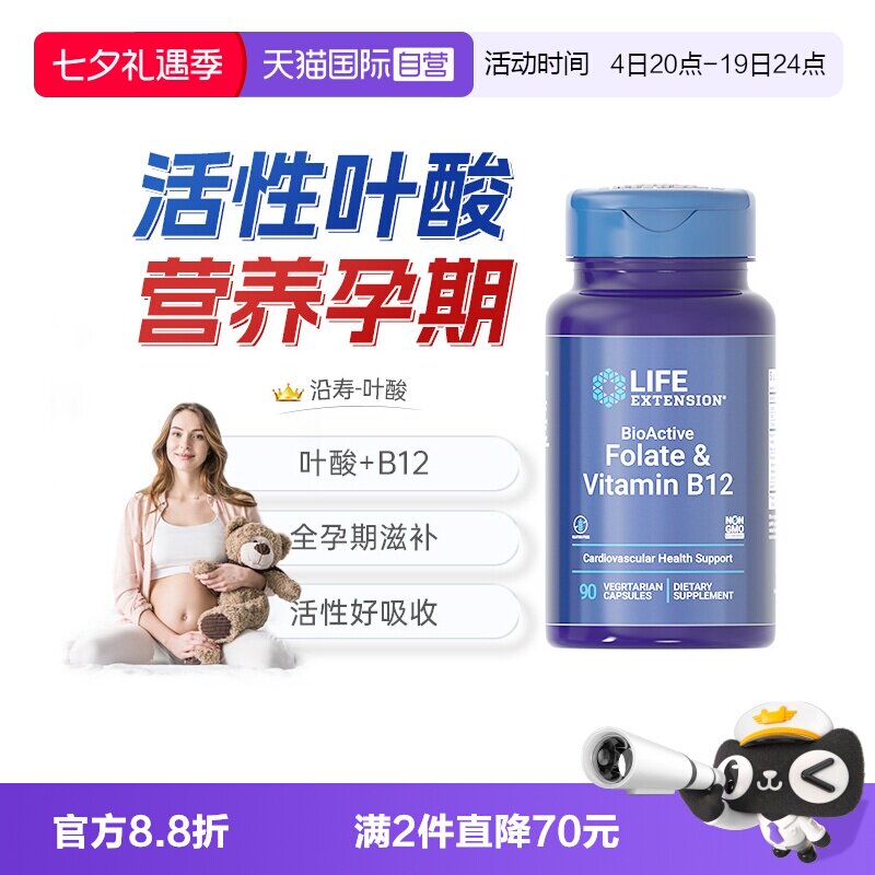 Life第四代活性叶酸备孕黄金素