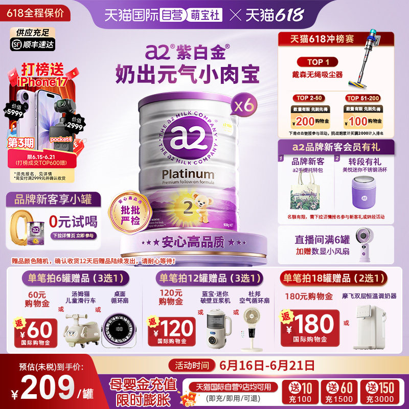 【自营】a2紫白金二段配方婴幼儿牛奶粉宝宝乳粉900g*6罐