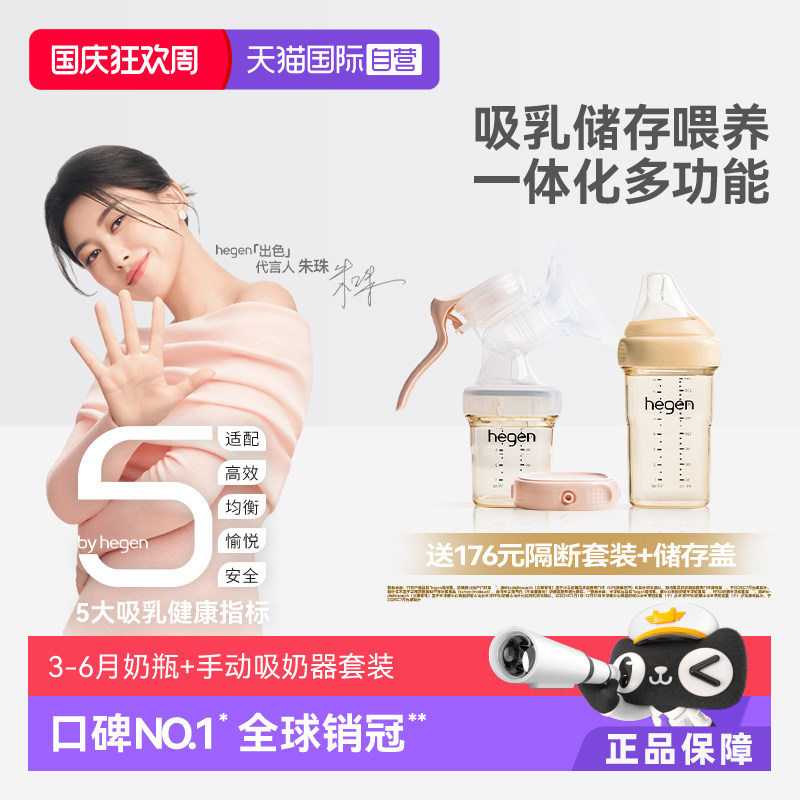 Hegen手动式吸奶器吸乳舒适