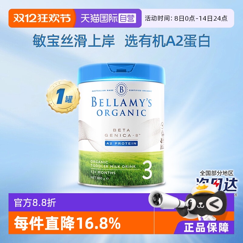 澳洲贝拉米白金版宝宝A2蛋白奶粉