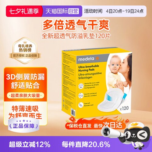 【自营】美德乐防溢乳垫超薄透气孕产妇哺乳期纯羊脂膏乳头霜乳盾