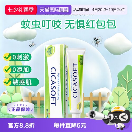 法国Boiron蚊虫叮咬多效修护膏