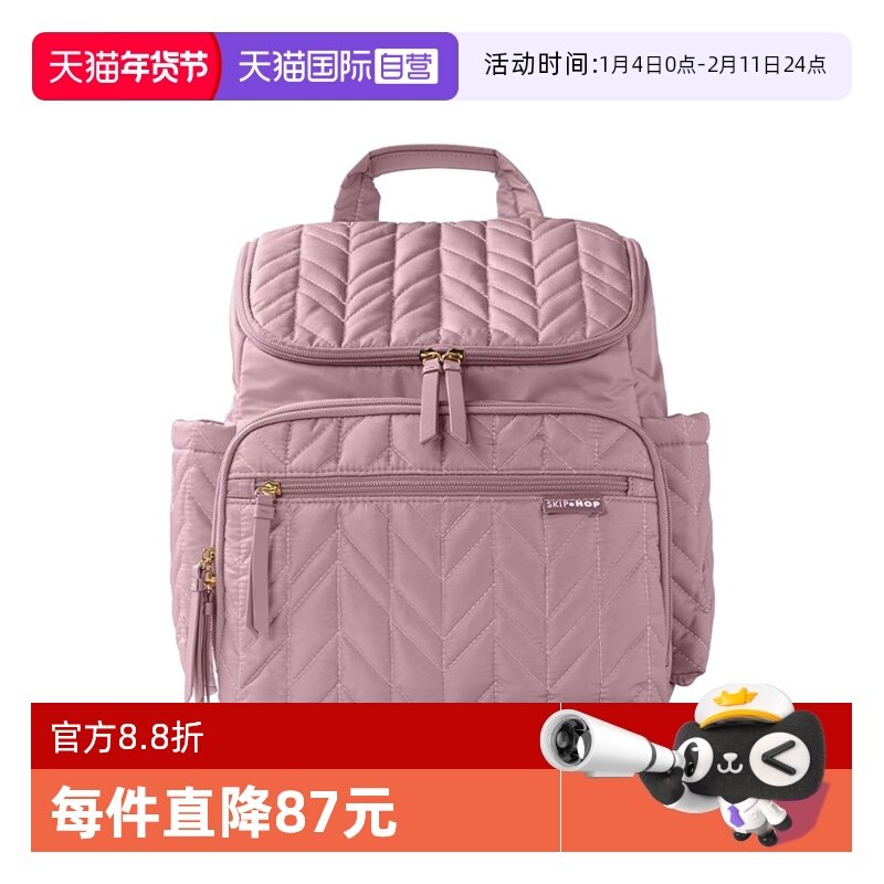 【自营】Skip Hop随身双肩妈咪包多功能大容量外出轻便母婴包潮妈