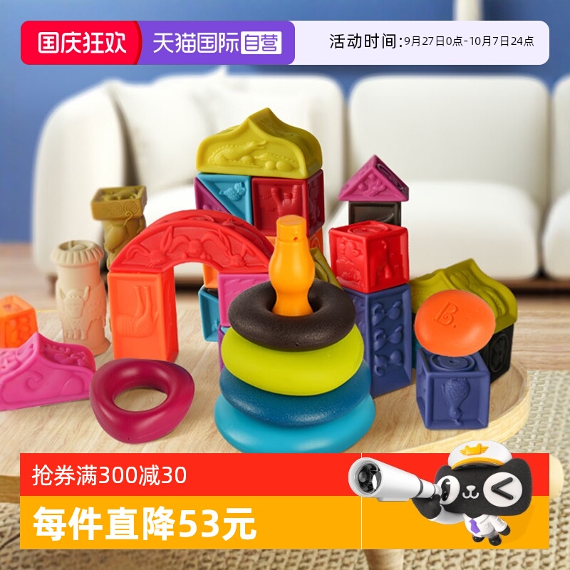 B.比乐软胶积木益智叠环早教玩具